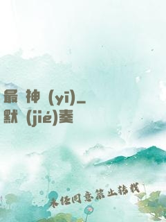 最強神醫(yī)