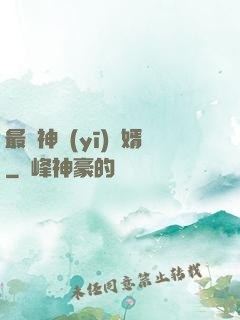 最強神醫(yī)贅婿