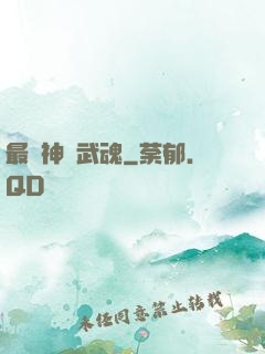 最強神階武魂