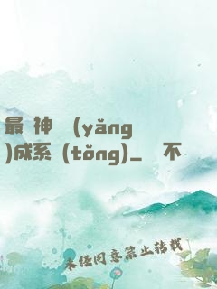 最強神龍養(yǎng)成系統(tǒng)