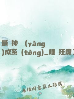 最強神龍養(yǎng)成系統(tǒng)