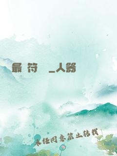 最強符陣師