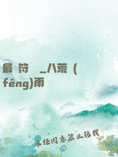 最強符陣師