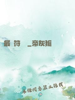 最強符陣師