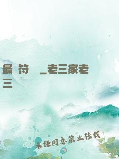 最強符陣師