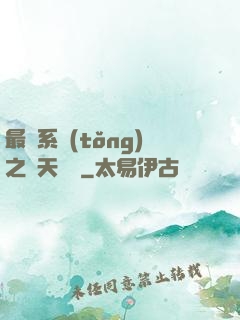最強系統(tǒng)之諸天強盜