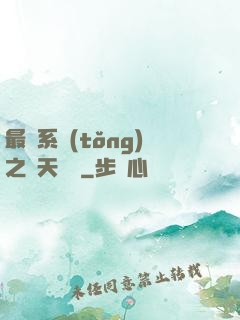 最強系統(tǒng)之諸天強盜