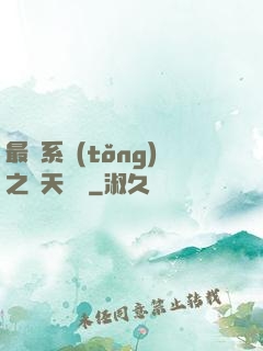 最強系統(tǒng)之諸天強盜