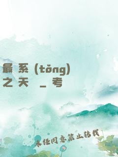 最強系統(tǒng)之諸天強盜