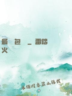 最強紅包寶寶