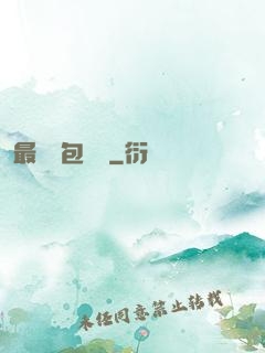 最強紅包寶寶