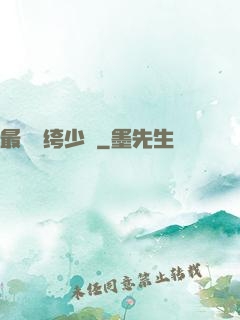 最強紈绔少爺