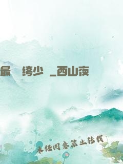 最強紈绔少爺