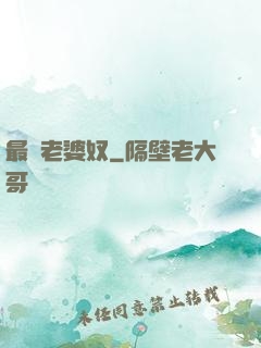 最強老婆奴