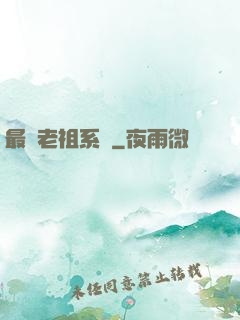 最強老祖系統