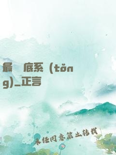 最強臥底系統(tǒng)