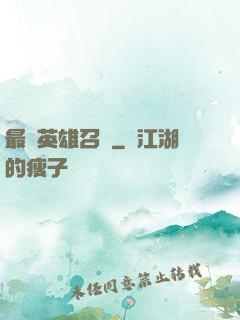 最強英雄召喚