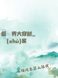 最強萬界大穿越