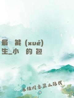 最強萬能學(xué)生