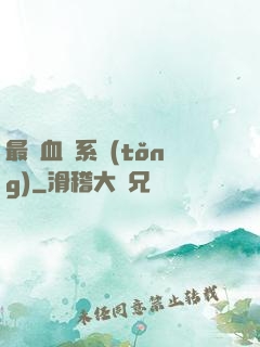 最強血脈系統(tǒng)