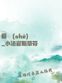 最強設(shè)計師