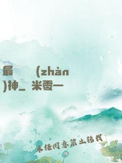 最強護國戰(zhàn)神