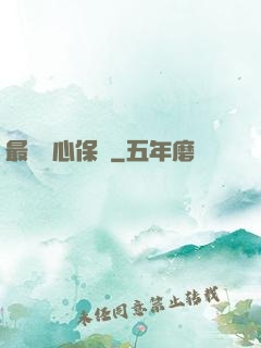 最強讀心保鏢