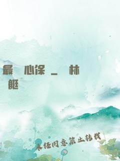 最強讀心保鏢