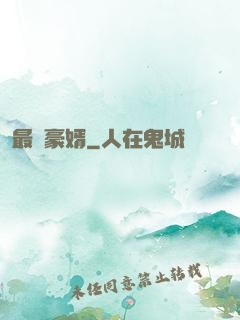 最強豪婿