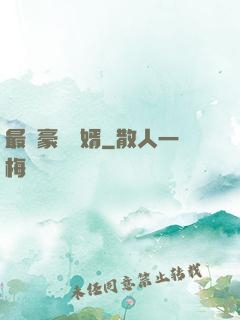 最強豪門龍婿