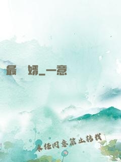 最強贅婿