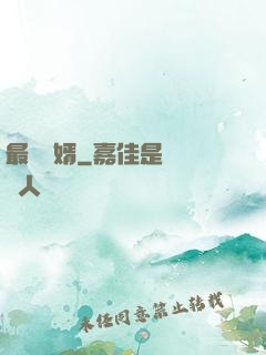 最強贅婿