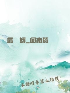 最強贅婿