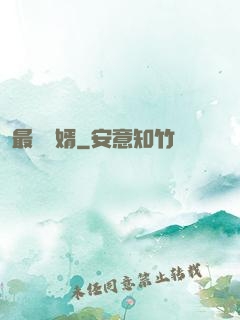最強贅婿