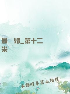 最強贅婿