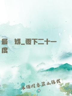 最強贅婿
