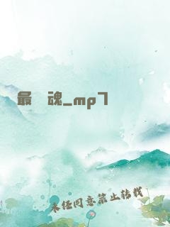 最強軍魂