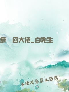 最強輪回大佬