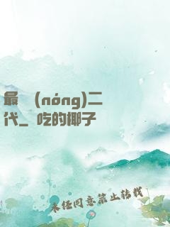最強農(nóng)二代