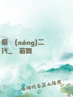 最強農(nóng)二代