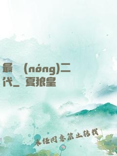 最強農(nóng)二代