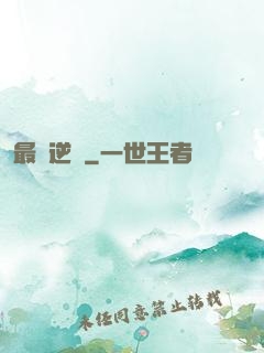 最強逆襲