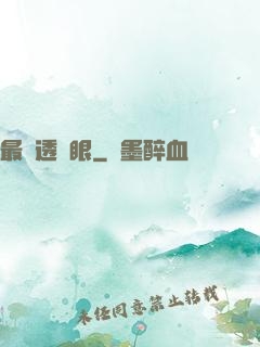 最強透視眼