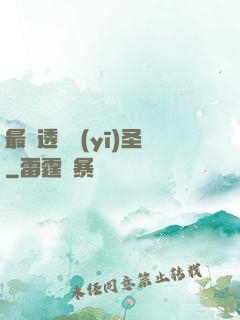 最強透視醫(yī)圣