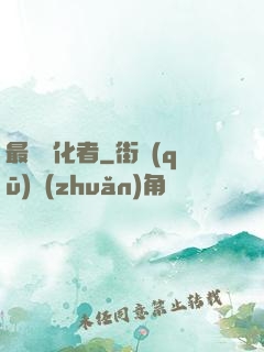最強進化者