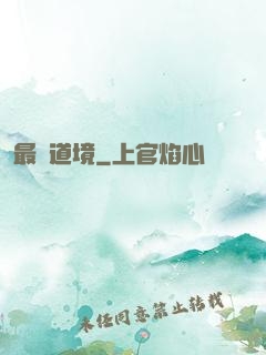 最強道境