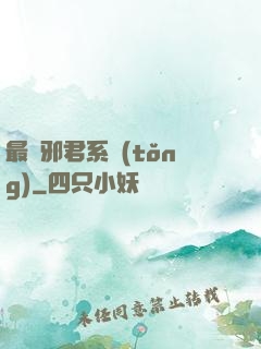 最強邪君系統(tǒng)