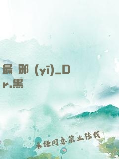 最強邪醫(yī)
