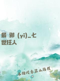 最強邪醫(yī)