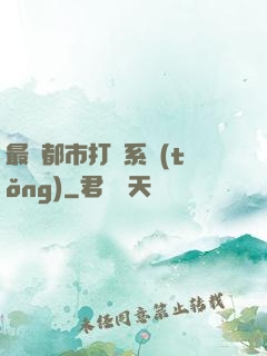 最強都市打臉系統(tǒng)